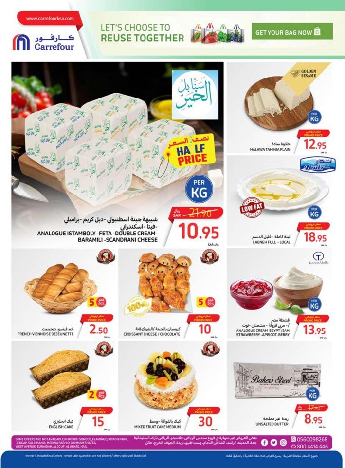 Carrefour Ramadan Mubarak