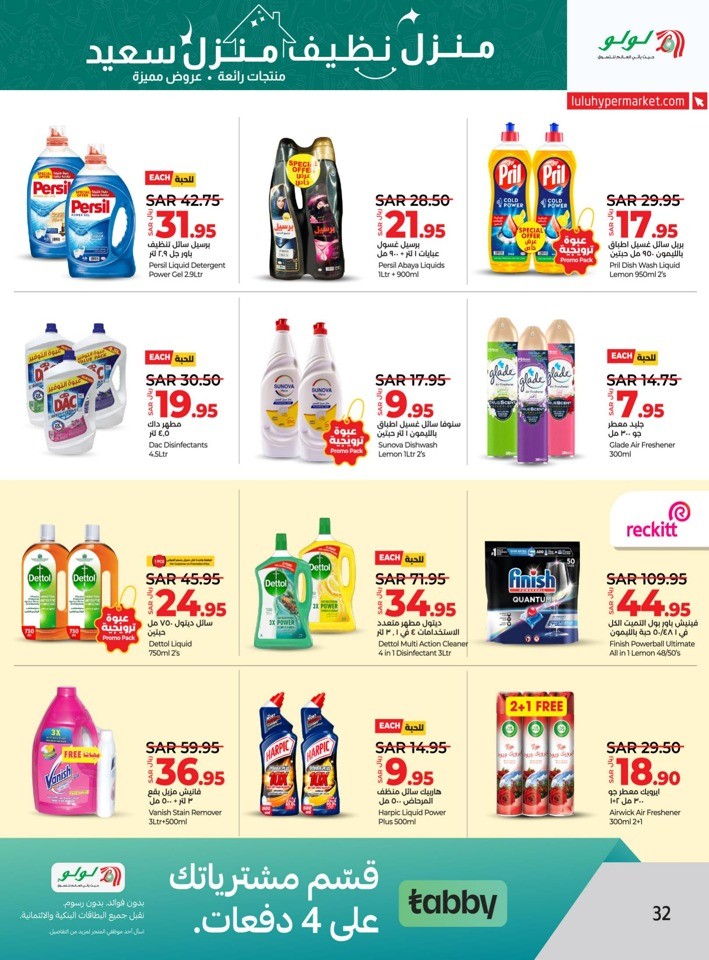 Lulu Riyadh Clean Home Offer