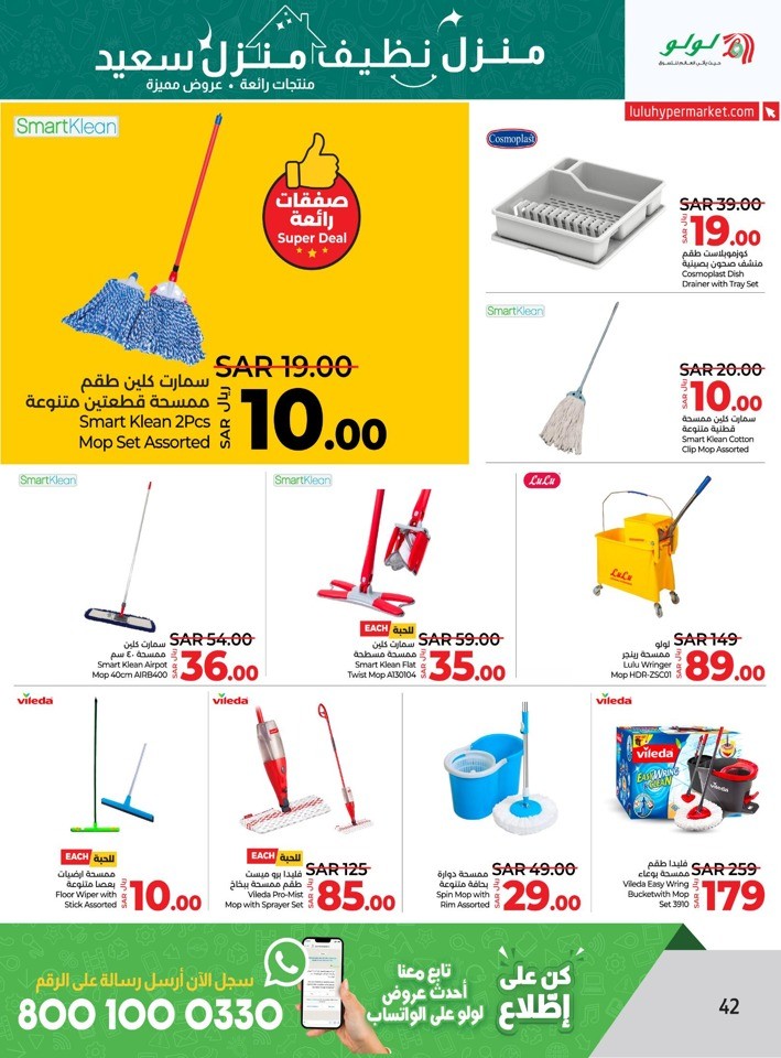 Lulu Riyadh Clean Home Offer