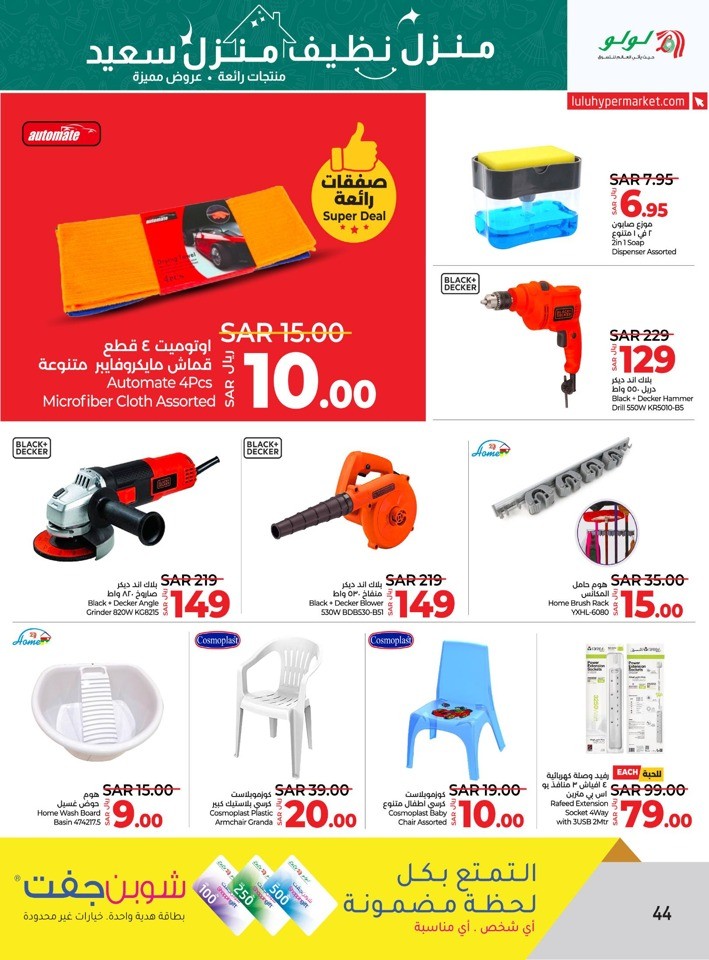 Lulu Riyadh Clean Home Offer