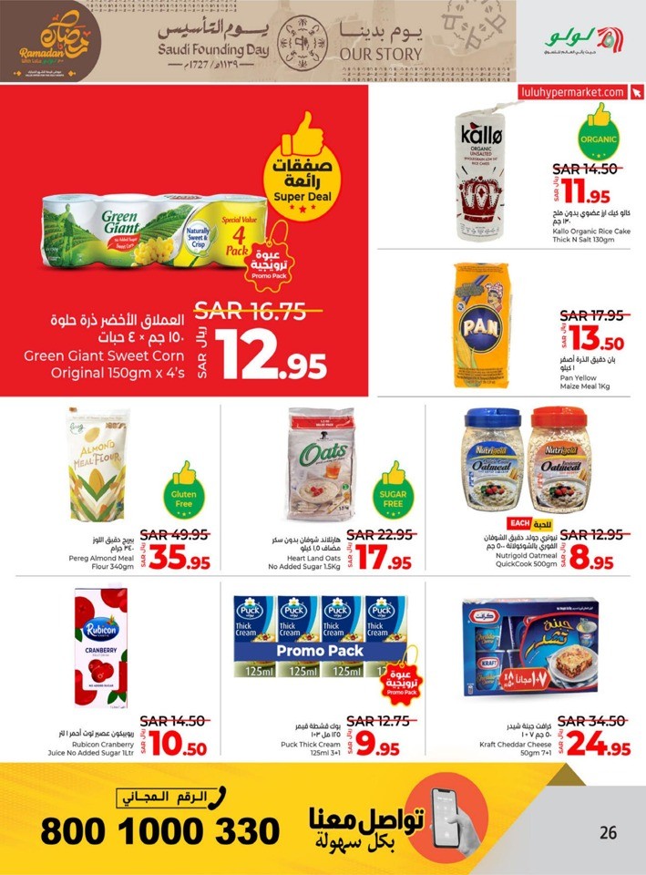 Lulu Saudi Founding Day Offers