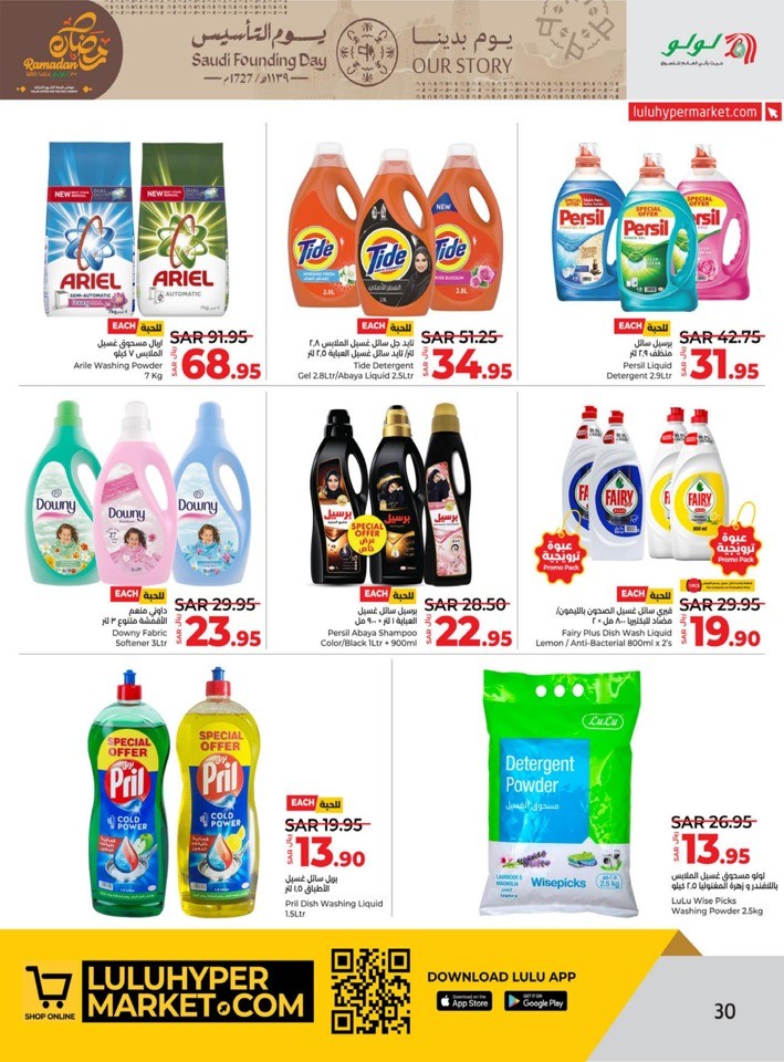 Lulu Saudi Founding Day Offers