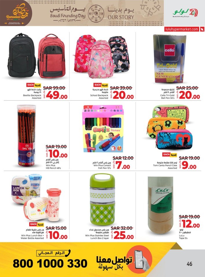 Lulu Saudi Founding Day Offers
