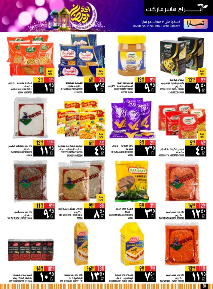 Abraj Hypermarket Ramadan Mubarak