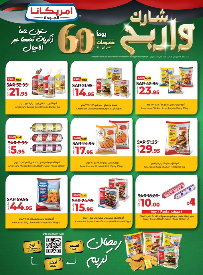 Lulu Dammam Ramadan Offer