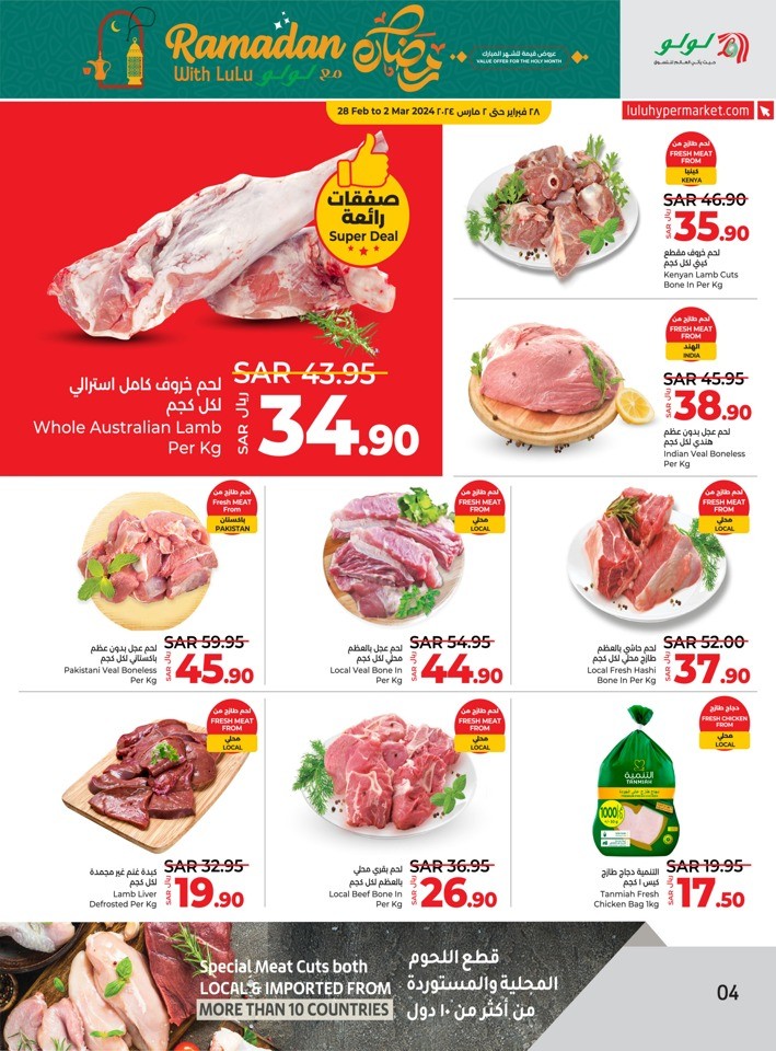 Lulu Dammam Ramadan Offer