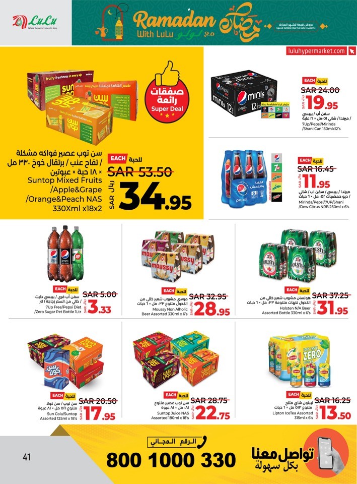 Lulu Dammam Ramadan Offer