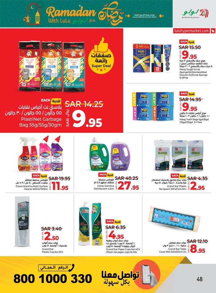 Lulu Dammam Ramadan Offer