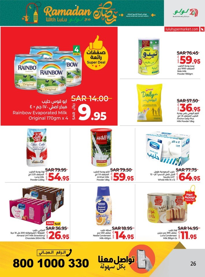 Lulu Riyadh Ramadan Offer