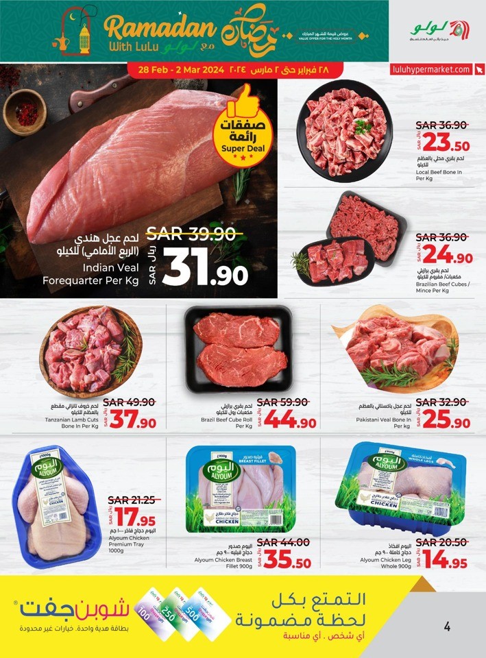 Lulu Riyadh Ramadan Offer