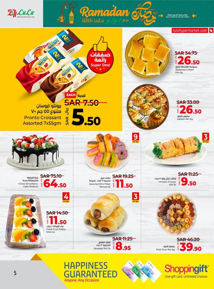 Lulu Riyadh Ramadan Offer
