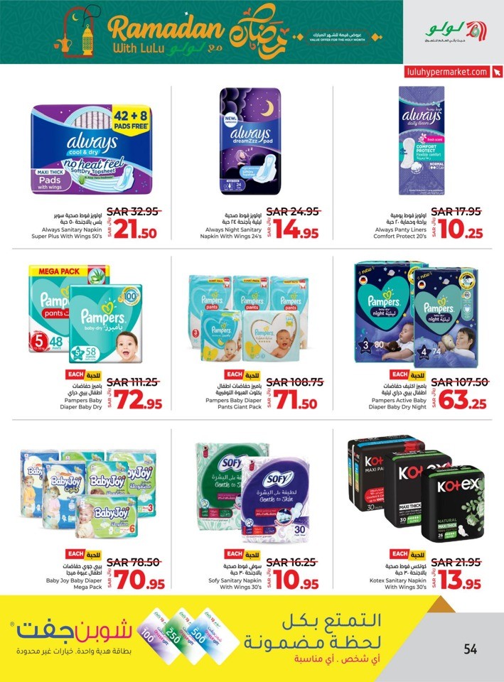 Lulu Riyadh Ramadan Offer