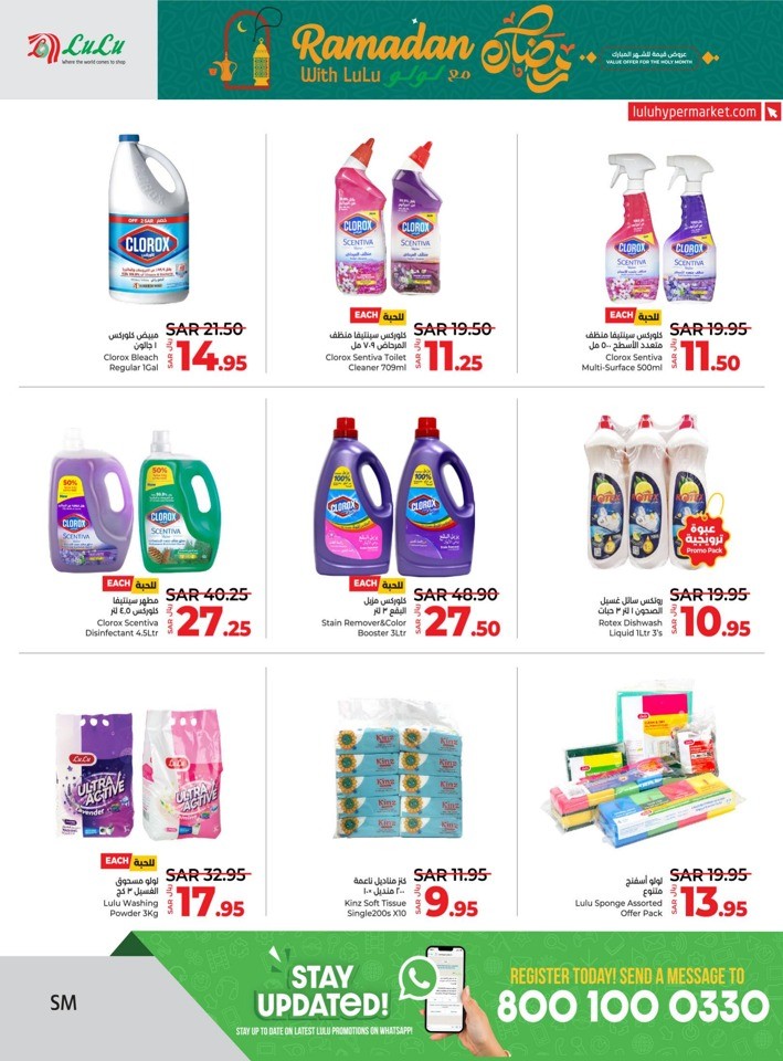 Lulu Riyadh Ramadan Offer