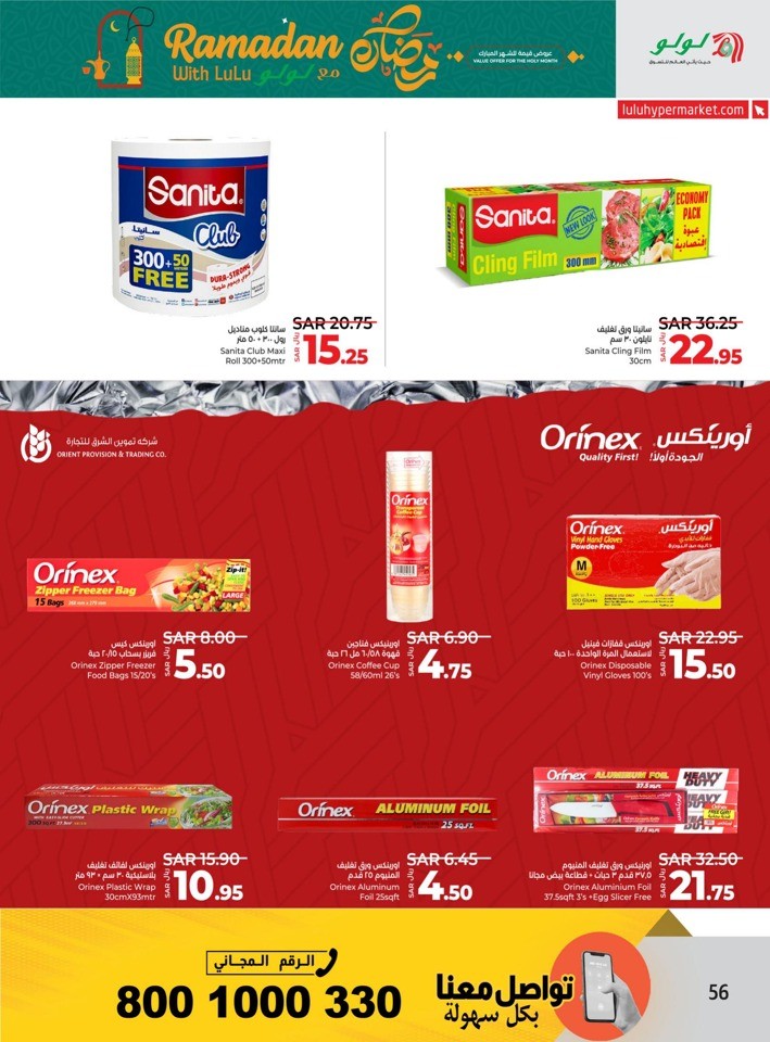 Lulu Riyadh Ramadan Offer