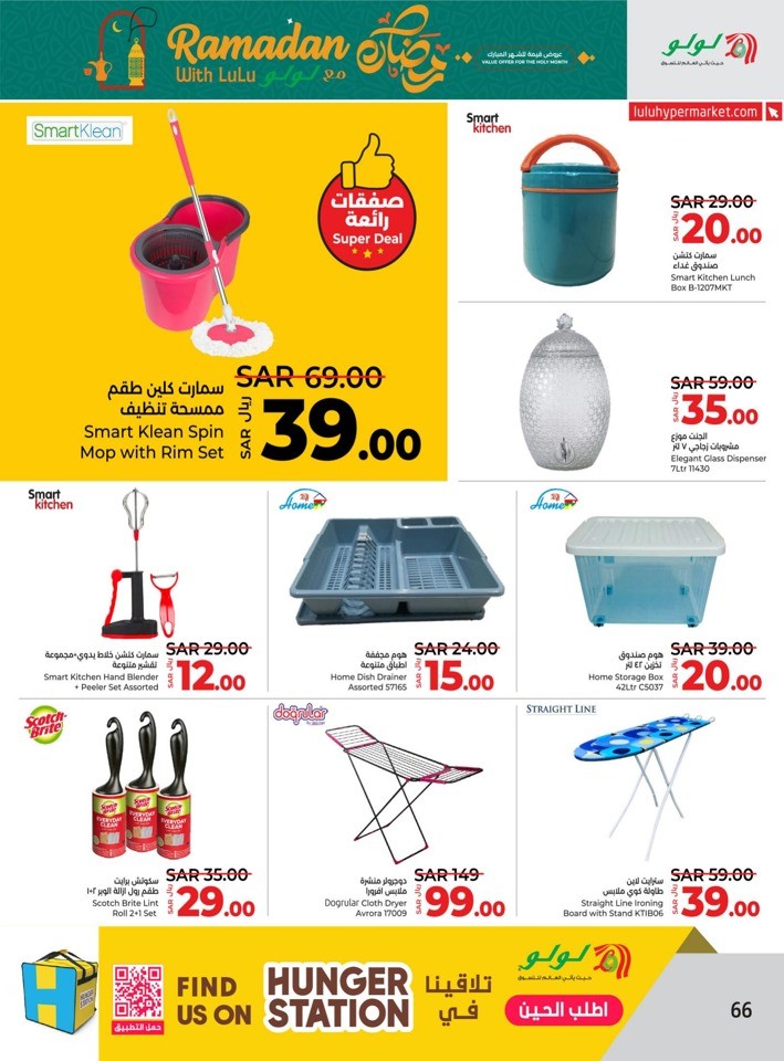 Lulu Riyadh Ramadan Offer