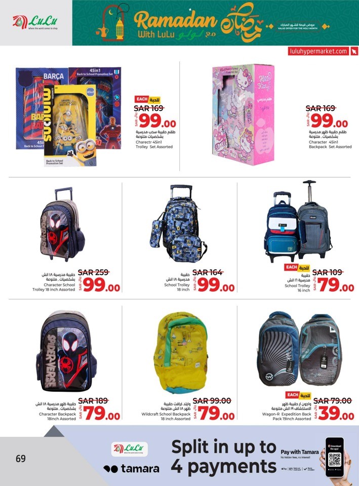 Lulu Riyadh Ramadan Offer