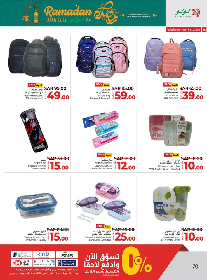 Lulu Riyadh Ramadan Offer