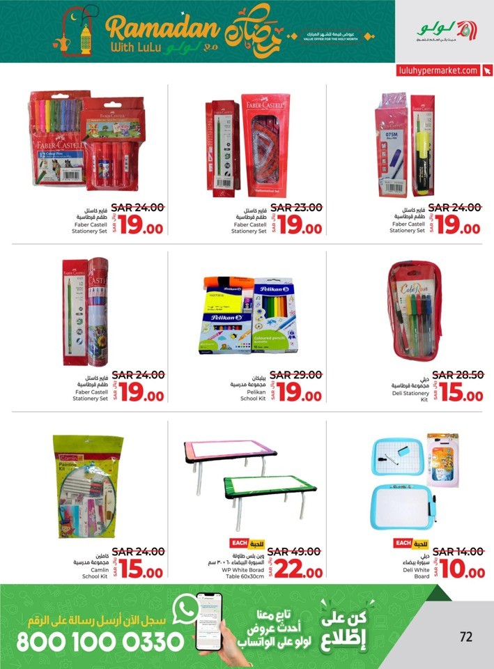 Lulu Riyadh Ramadan Offer