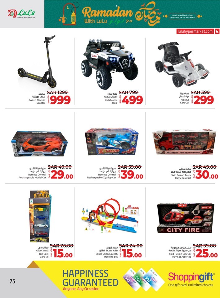 Lulu Riyadh Ramadan Offer