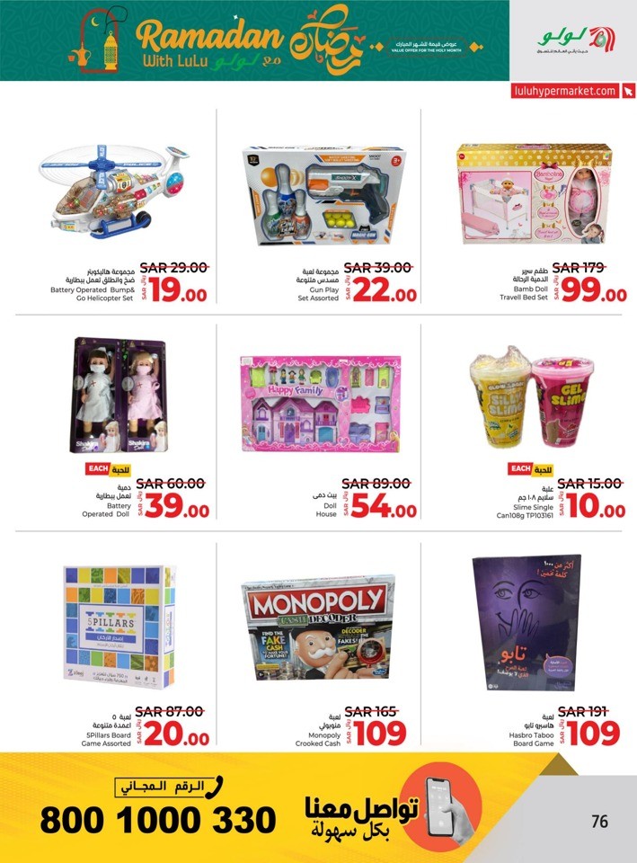 Lulu Riyadh Ramadan Offer
