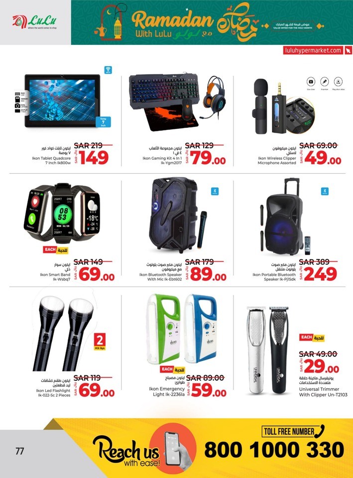 Lulu Riyadh Ramadan Offer