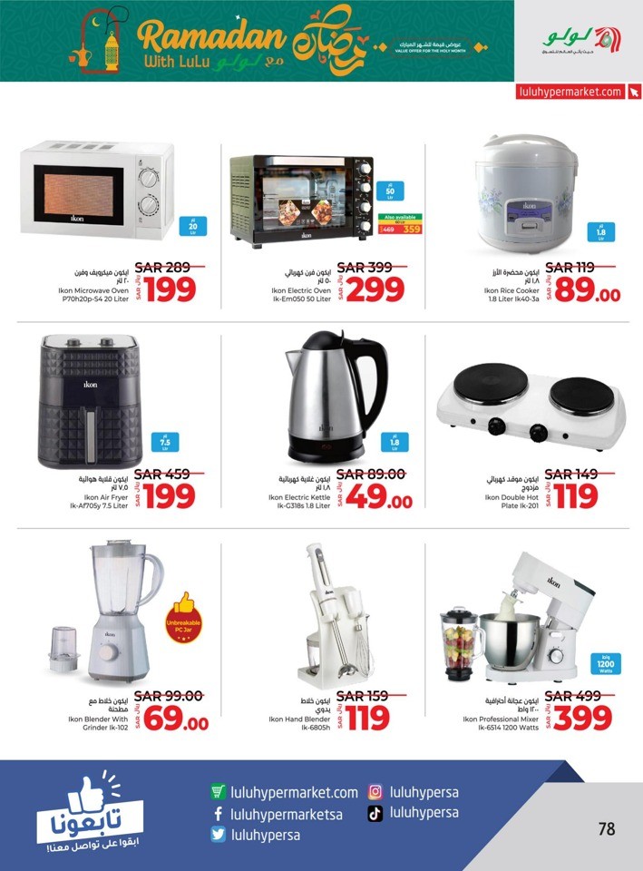 Lulu Riyadh Ramadan Offer