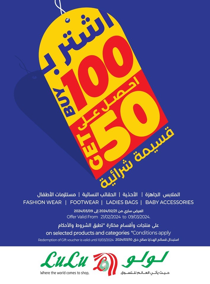 Lulu Riyadh Ramadan Offer