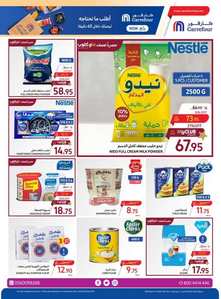 Carrefour Ramadan Promotion