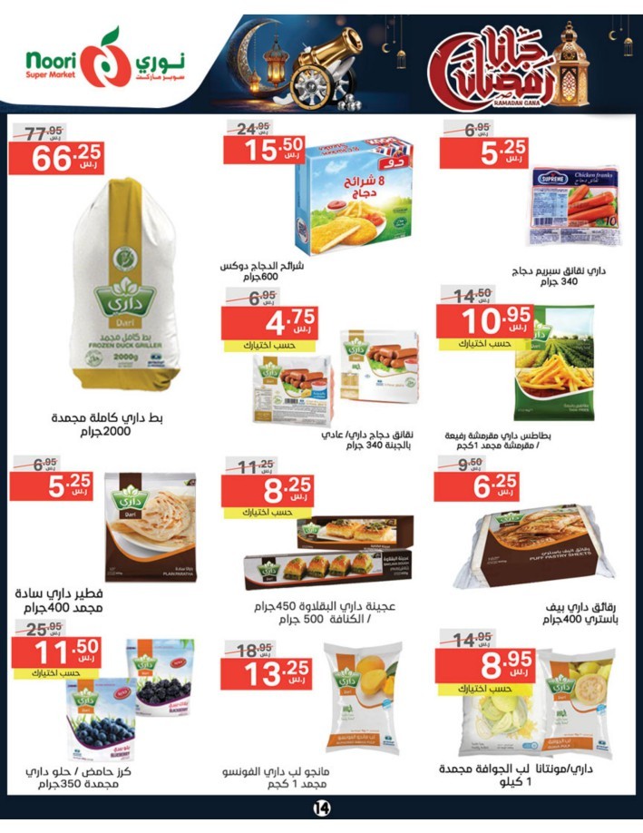 Noori Super Market Ramadan Offer