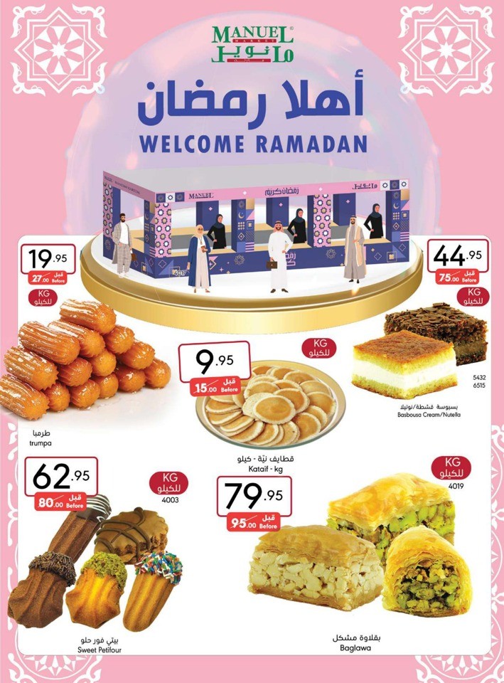 Jeddah Ramadan Kareem Offer