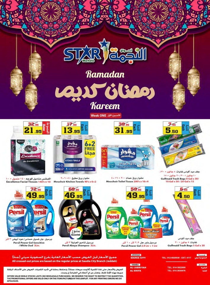 Star Markets Ramadan Offer