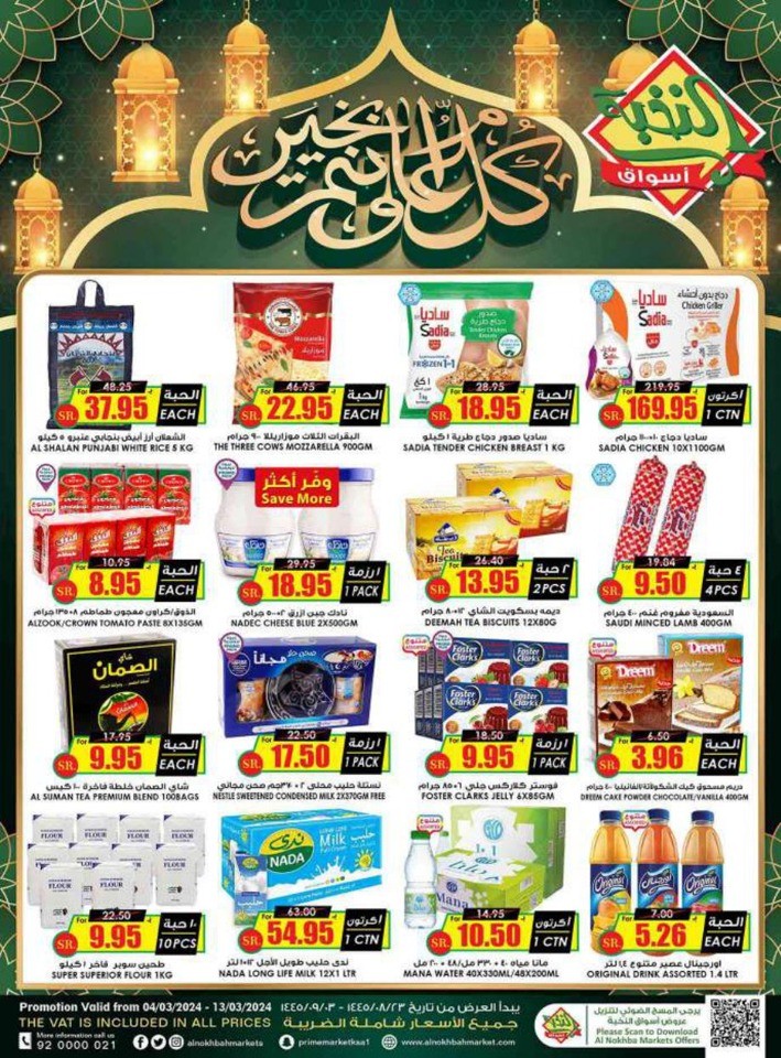 Al Nokhba Markets Ramadan Offer