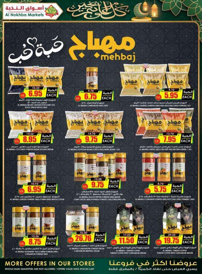 Al Nokhba Markets Ramadan Offer