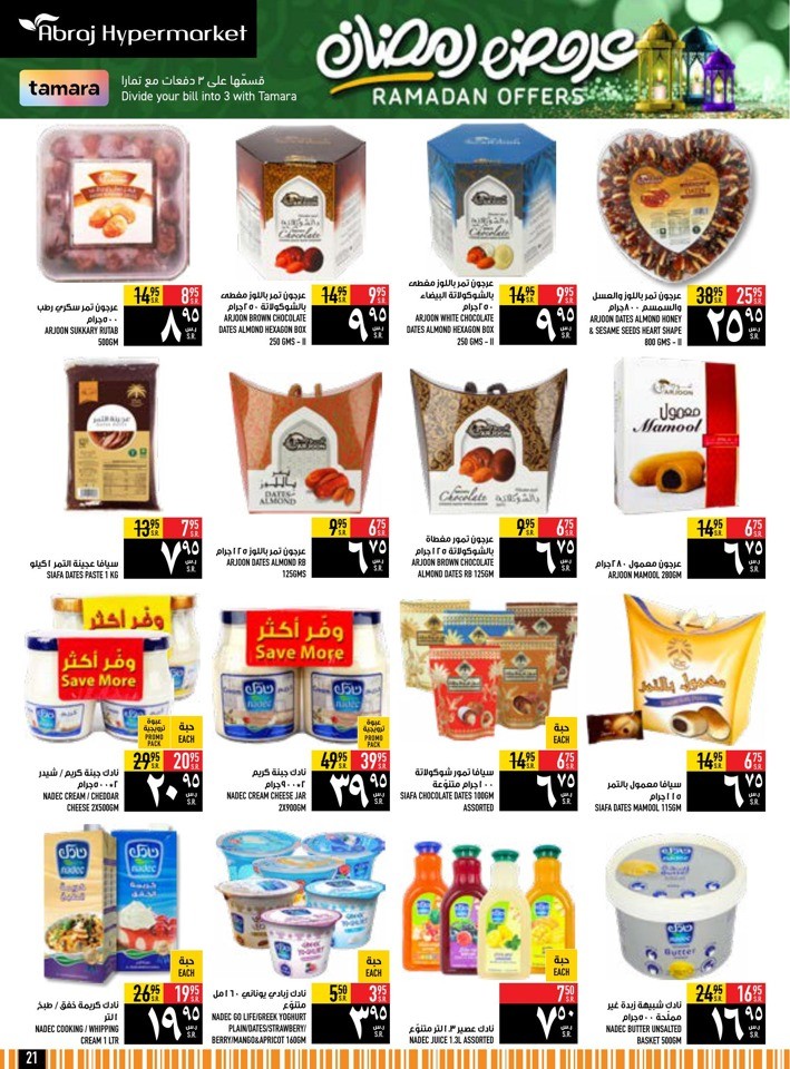 Abraj Hypermarket Ramadan Kareem