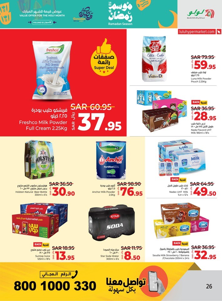 Lulu Ramadan Season Deals