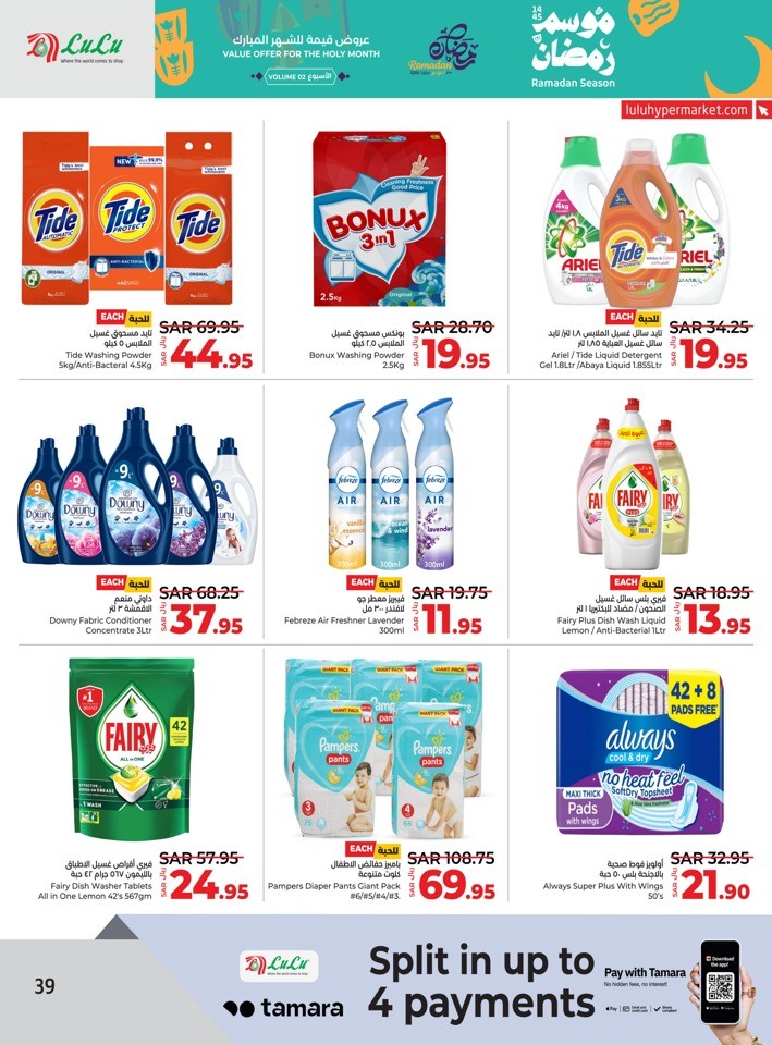 Lulu Ramadan Season Deals