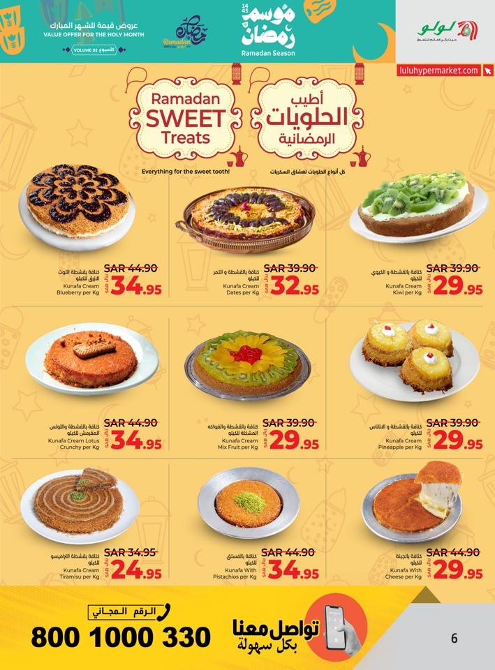 Lulu Ramadan Season Deals