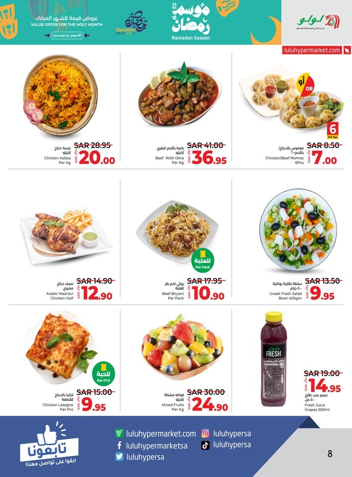 Lulu Ramadan Season Deals