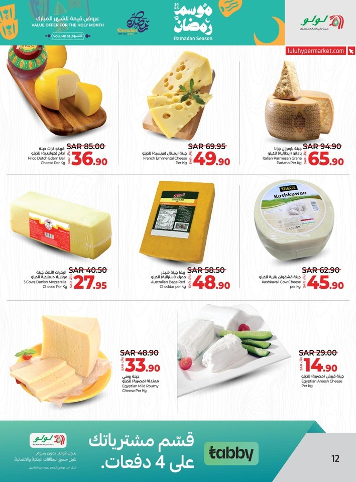 Lulu Riyadh Ramadan Deals