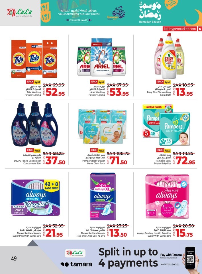 Lulu Riyadh Ramadan Deals