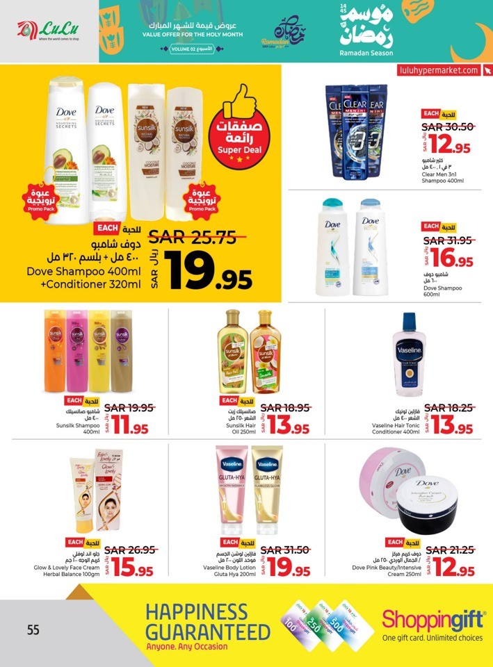 Lulu Riyadh Ramadan Deals