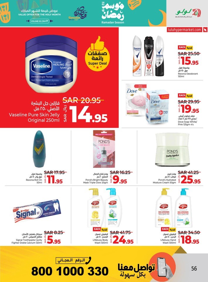 Lulu Riyadh Ramadan Deals
