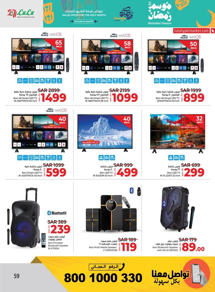 Lulu Riyadh Ramadan Deals