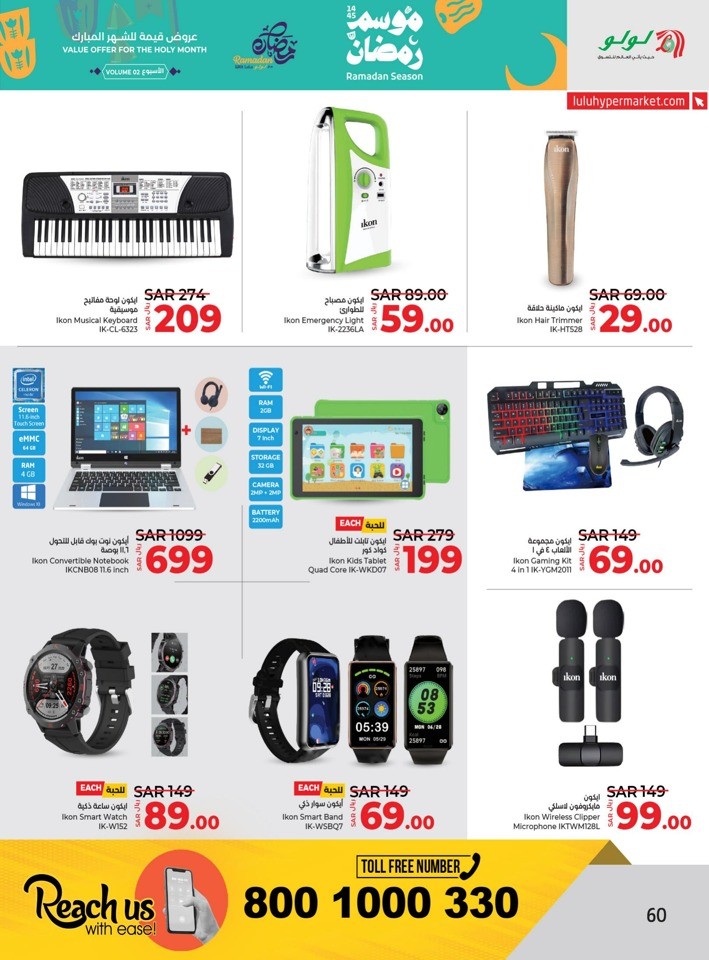 Lulu Riyadh Ramadan Deals