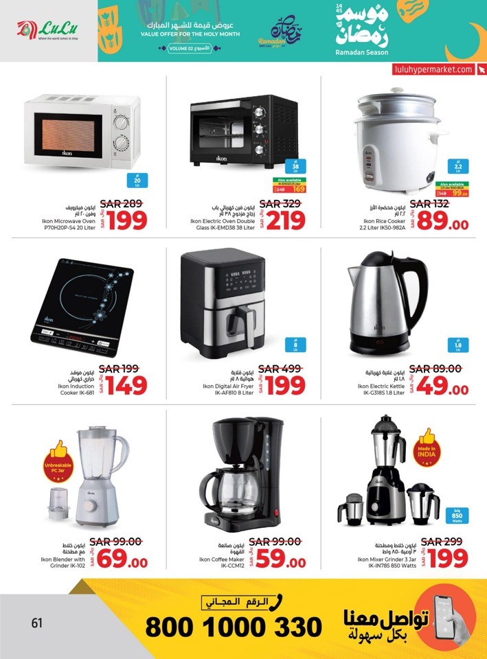 Lulu Riyadh Ramadan Deals