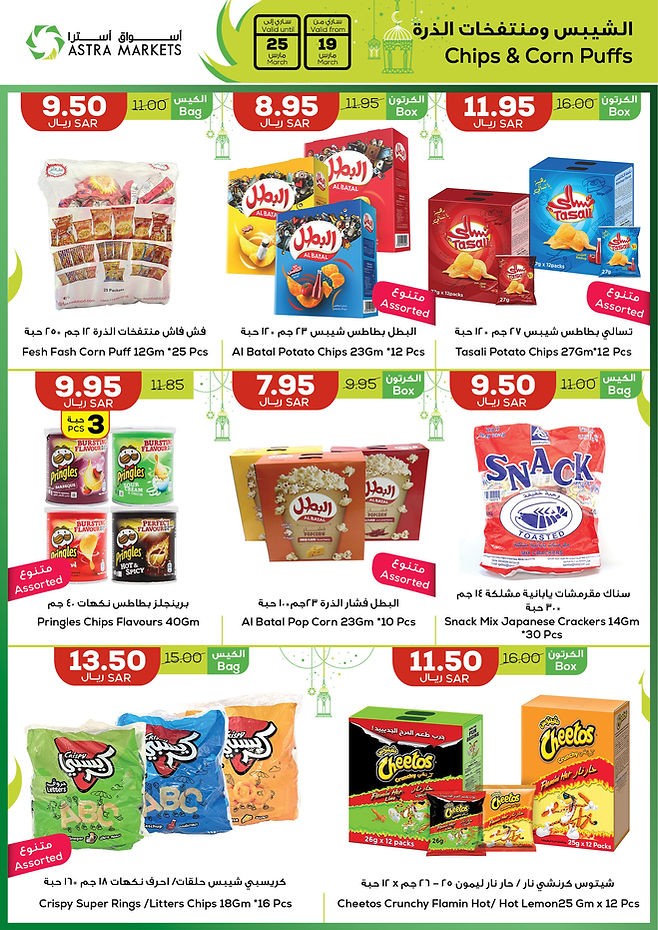 Astra Markets Ramadan Special Offers