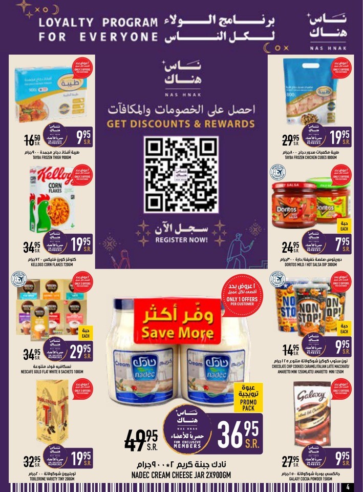 Abraj Hypermarket Ramadan Deals
