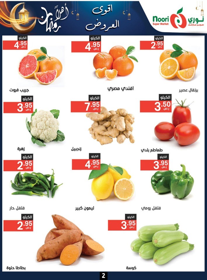 Noori Super Market Ramadan Deals