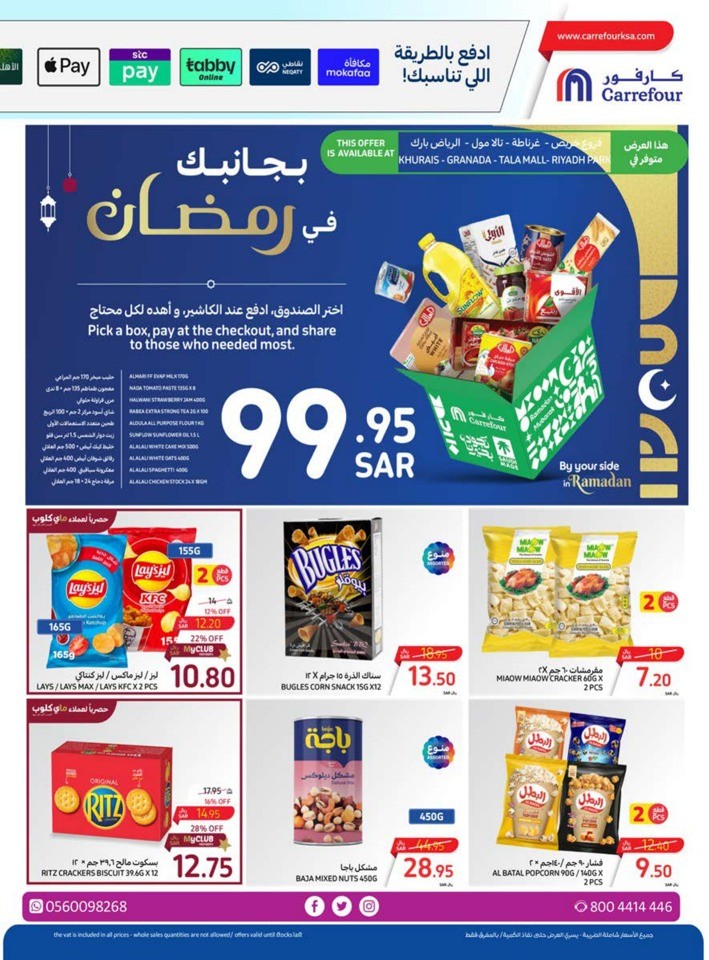 Carrefour Ramadan Great Offers