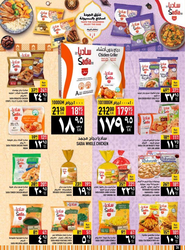 Abraj Hypermarket Ramadan Sale